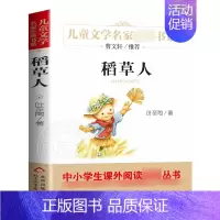 ❤❤稻草人 [正版]寄小读者 冰心著 儿童文学名家书系 9-10-12周岁小学生课外阅读书籍三四五六年级 书目北京教育出