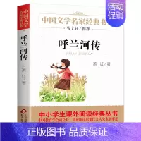 ❤❤呼兰河传 [正版]寄小读者 冰心著 儿童文学名家书系 9-10-12周岁小学生课外阅读书籍三四五六年级 书目北京教育