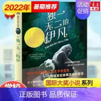 独一无二的伊凡 [正版]的伊凡 凯瑟琳艾波盖特著 国际大奖小说书系班主任三四年级小学生课外书阅读儿童文学读物教辅小说读物
