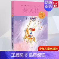 [正版]书店小丫林晓梅 秦文君著 3-6-9-12岁小学生阅读 儿童文学小学生课外书籍 一二三四五六年级故事书课外阅读