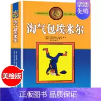 淘气包埃米尔 [正版]淘气包埃米尔 图书中国少年儿童出版社 小学生三四年级课外书 儿童文学读物林格伦作品集美绘版非注音经