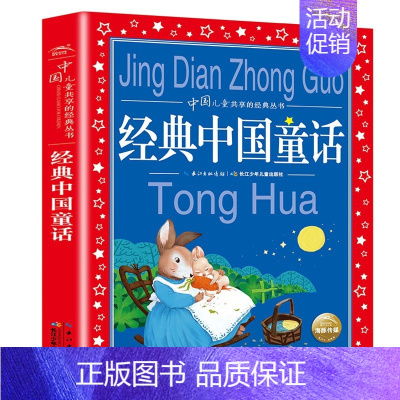 经典中国童话 [正版]爱的教育 亚米契斯 注音版小学1-3年级儿童文学名著 小学生二三四年级课外书籍儿童阅读 原著全套