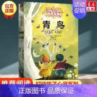 青鸟 [正版]木偶奇遇记/能打动孩子心灵的世界经典童话 三四五年级小学生课外阅读书籍7-9-10岁儿童文学 青少年课外读