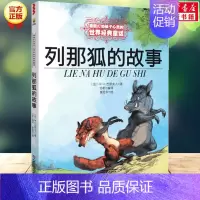 列那狐的故事 [正版]木偶奇遇记/能打动孩子心灵的世界经典童话 三四五年级小学生课外阅读书籍7-9-10岁儿童文学 青少