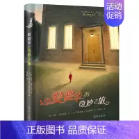 爱德华的奇妙之旅(精装) [正版]书籍亲爱的汉修先生国际大奖小说 7-10岁小学生三四五六年级课外书读物故事童书 儿