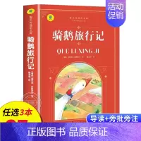 骑鹅旅行记 [正版]名著任选初中生必读课外书名著原著小说经典儿童文学昆虫记傅雷家书猎人笔记海底两万里简爱中小学生课外阅读