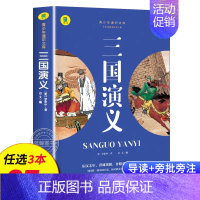 三国演义 [正版]名著任选初中生必读课外书名著原著小说经典儿童文学昆虫记傅雷家书猎人笔记海底两万里简爱中小学生课外阅读书