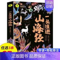 一头撞进山海经 [正版]名著任选初中生必读课外书名著原著小说经典儿童文学昆虫记傅雷家书猎人笔记海底两万里简爱中小学生课外