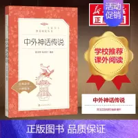 中外神话传说 [正版]绿山墙的安妮 四年级阅读书目 原著完整版儿童文学读物必小学生三四五六年级课外阅读经典文学故事书目人