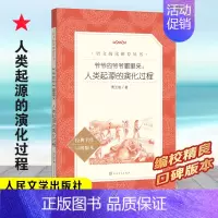 爷爷的爷爷哪里来:人类起源的演化过程 [正版]绿山墙的安妮 四年级阅读书目 原著完整版儿童文学读物必小学生三四五六年级课