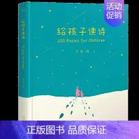 给孩子读诗 [正版]童书 孩子们的诗 给孩子读诗6-10-12岁儿童诗歌选集你是天生的诗人 文学诗词启蒙课外阅读书籍亲子