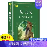昆虫记 [正版]名著任选初中生必读课外书名著原著小说经典儿童文学昆虫记傅雷家书猎人笔记海底两万里简爱中小学生课外阅读书籍