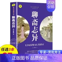 聊斋志异 [正版]名著任选初中生必读课外书名著原著小说经典儿童文学昆虫记傅雷家书猎人笔记海底两万里简爱中小学生课外阅读书