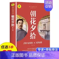 朝花夕拾 [正版]名著任选初中生必读课外书名著原著小说经典儿童文学昆虫记傅雷家书猎人笔记海底两万里简爱中小学生课外阅读书