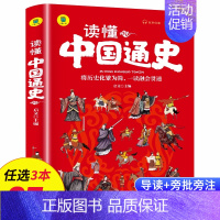 读懂中国通史 [正版]名著任选初中生必读课外书名著原著小说经典儿童文学昆虫记傅雷家书猎人笔记海底两万里简爱中小学生课外阅