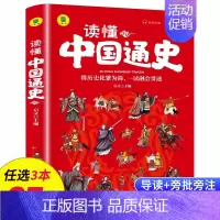 读懂中国通史 [正版]名著任选初中生必读课外书名著原著小说经典儿童文学昆虫记傅雷家书猎人笔记海底两万里简爱中小学生课外阅