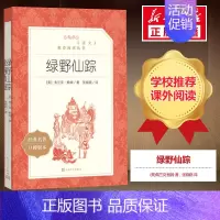 绿野仙踪 [正版]绿山墙的安妮 四年级阅读书目 原著完整版儿童文学读物必小学生三四五六年级课外阅读经典文学故事书目人民文