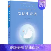安徒生童话 [正版]安徒生童话 叶君健译本亲近母语 包含海的女儿经典故事书广西师范大学出版社小学生三四五年级课外阅读书籍