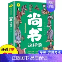 尚书这样读 [正版]名著任选初中生必读课外书名著原著小说经典儿童文学昆虫记傅雷家书猎人笔记海底两万里简爱中小学生课外阅读