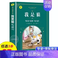 我是猫 [正版]名著任选初中生必读课外书名著原著小说经典儿童文学昆虫记傅雷家书猎人笔记海底两万里简爱中小学生课外阅读书籍