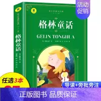 格林童话 [正版]名著任选初中生必读课外书名著原著小说经典儿童文学昆虫记傅雷家书猎人笔记海底两万里简爱中小学生课外阅读书