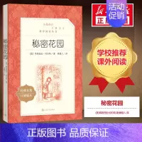 秘密花园 [正版]绿山墙的安妮 四年级阅读书目 原著完整版儿童文学读物必小学生三四五六年级课外阅读经典文学故事书目人民文