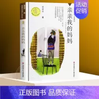 ❤亲亲我的妈妈 [正版]漂来的狗儿 黄蓓佳倾情小说系列 小学生课外阅读 10-12-14岁校园儿童文学书籍 儿童文学故事