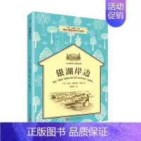 150周年插图纪念版:银湖岸边 [正版]经典插图纪念版小木屋系列全套9册四年级必读经典书目草原上的小木屋 纽伯瑞儿童文学