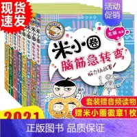 米小圈脑筋急转弯第1+2辑[全8册] [正版]^@^ 米小圈上学记三年级全套共4册 三四年级课外书阅读儿童书籍读物文