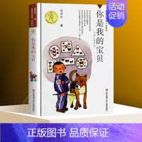 ❤你是我的宝贝 [正版]漂来的狗儿 黄蓓佳倾情小说系列 小学生课外阅读 10-12-14岁校园儿童文学书籍 儿童文学故事