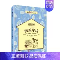 150周年插图纪念版:梅溪岸边 [正版]经典插图纪念版小木屋系列全套9册四年级必读经典书目草原上的小木屋 纽伯瑞儿童文学