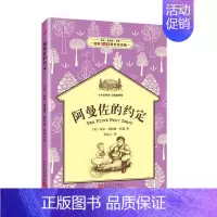 150周年插图纪念版:阿曼佐的约定 [正版]经典插图纪念版小木屋系列全套9册四年级必读经典书目草原上的小木屋 纽伯瑞儿童
