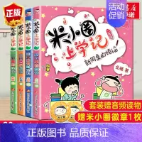 米小圈上学记 2年级[全4册注音版] [正版]^@^ 米小圈上学记三年级全套共4册 三四年级课外书阅读儿童书籍读物文