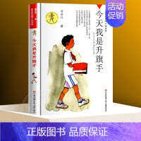 ❤今天我是升旗手 [正版]漂来的狗儿 黄蓓佳倾情小说系列 小学生课外阅读 10-12-14岁校园儿童文学书籍 儿童文学故