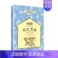 150周年插图纪念版:农庄男孩 [正版]经典插图纪念版小木屋系列全套9册四年级必读经典书目草原上的小木屋 纽伯瑞儿童文学