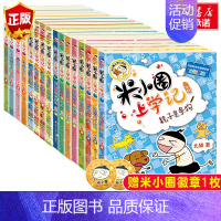 米小圈上学记1-4年级[全16册] [正版]^@^ 米小圈上学记三年级全套共4册 三四年级课外书阅读儿童书籍读物文学