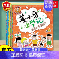 姜小牙上学记[全4册注音版] [正版]^@^ 米小圈上学记三年级全套共4册 三四年级课外书阅读儿童书籍读物文学童话6