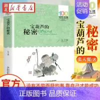宝葫芦的秘密 [正版] 宝葫芦的秘密张天翼 百年百部小学生二年级三年级四年级非注音版6-9-10-12岁课外书小说儿童文