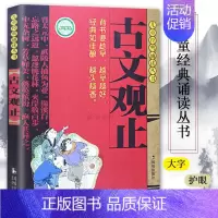 [正版]古文观止注音版全注释儿童经典诵读丛书学生版诵读小学生课外阅读书籍国学经典亲子课外文学读物7-10岁中国古诗词名著