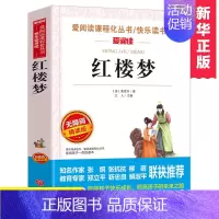[正版]红楼梦无障碍精读版四大名著中小学生版小学生阅读课外书儿童版初中生儿童文学读物快乐读书吧五年级下六年级七八年级课外