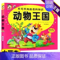 动物王国 [正版]全4册酷小丫王子童话公主童话动物王国昆虫王国小学生6-12岁注音版百科全书世界四大文学童话合集精美手绘