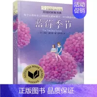 第二辑:蓝莓季节 [正版]长青藤国际大奖小说书系列全套十二岁的旅程作文里的奇案适合四五六年级小学生课外阅读书籍必读的老师