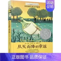 第二辑:从天而降的幸运 [正版]长青藤国际大奖小说书系列全套十二岁的旅程作文里的奇案适合四五六年级小学生课外阅读书籍必读