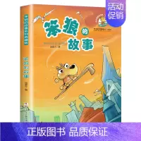 笨狼的故事 [正版]笨狼的故事全套汤素兰系列书级二三四五六年级小学生课外阅读书籍非注音版7-9-10-12岁儿童文学童话