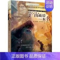第二辑:宇宙最后一本书 [正版]长青藤国际大奖小说书系列全套十二岁的旅程作文里的奇案适合四五六年级小学生课外阅读书籍必读