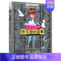 第三辑:作文里的奇案 [正版]长青藤国际大奖小说书系列全套十二岁的旅程作文里的奇案适合四五六年级小学生课外阅读书籍必读的