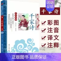[正版]书籍 千家诗 影响孩子一生的国学启蒙经典(注音彩图版)小学一1二2三3年级6-9岁小学生课外阅读儿童文学名著