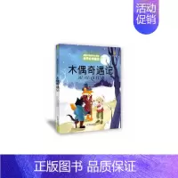 木偶奇遇记 [正版]书籍王尔德童话 打动孩子心灵的世界经典童话美绘版 6-8-12岁文学童话故事书小学生四五年级课外阅读