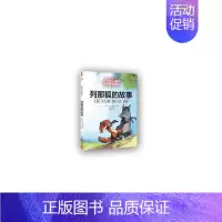 列那狐的故事 [正版]书籍王尔德童话 打动孩子心灵的世界经典童话美绘版 6-8-12岁文学童话故事书小学生四五年级课外阅
