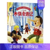 木偶奇遇记 桥梁书 [正版]书籍王尔德童话 打动孩子心灵的世界经典童话美绘版 6-8-12岁文学童话故事书小学生四五年级